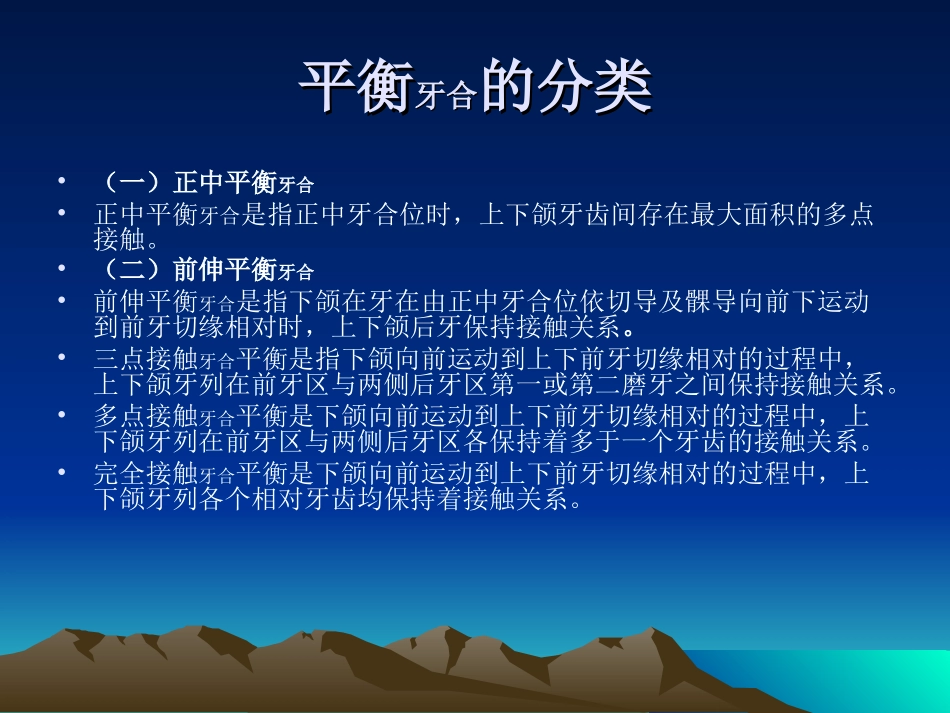 全口义齿的牙合平衡_第2页