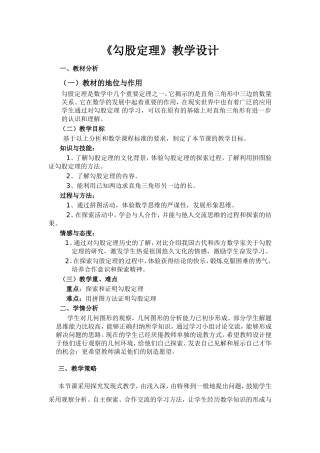 勾股定理教学设计及反思(马晓霞)
