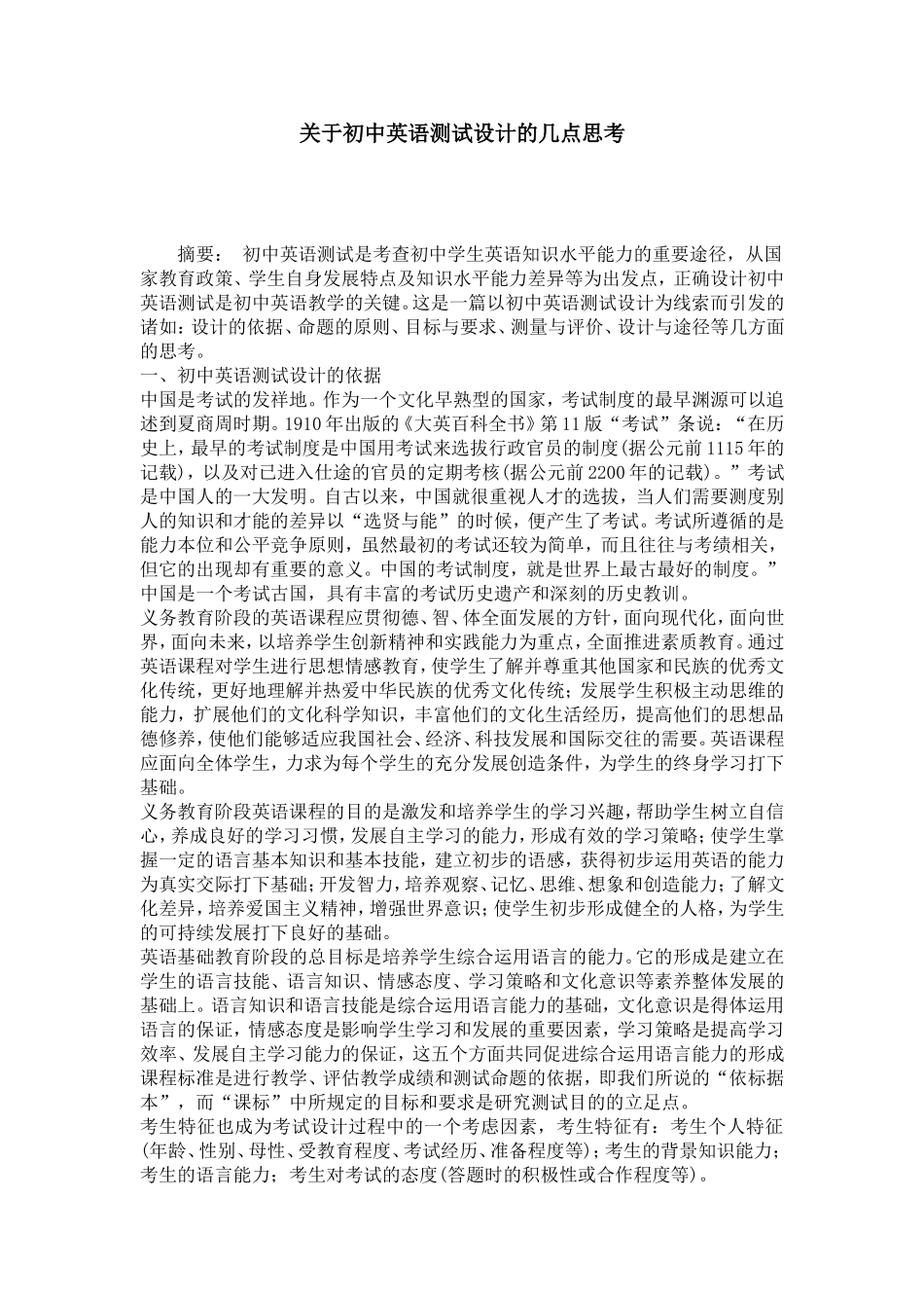 关于初中英语测试设计的几点思考-模板_第1页