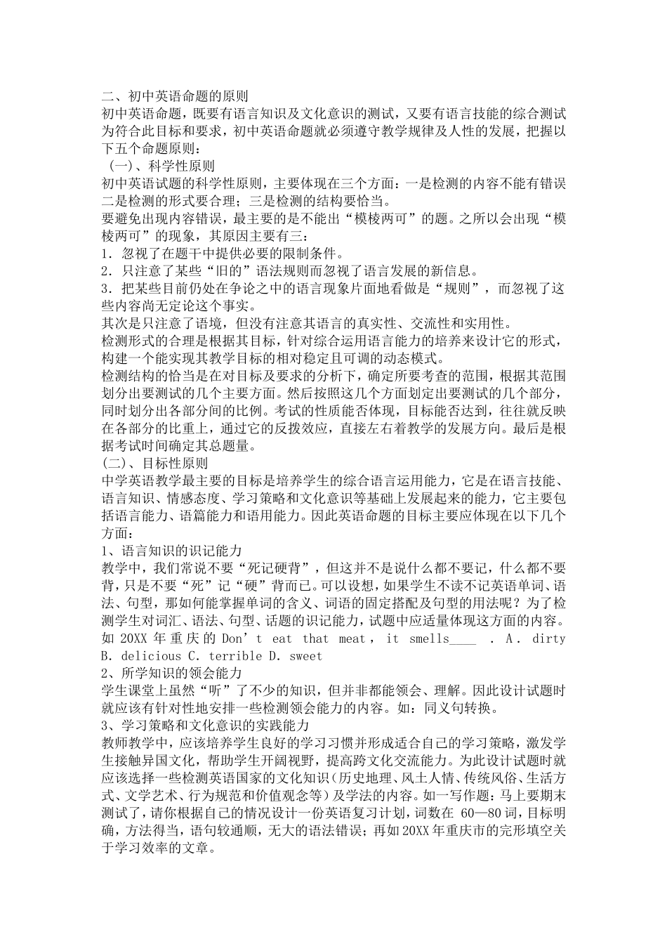 关于初中英语测试设计的几点思考-模板_第2页