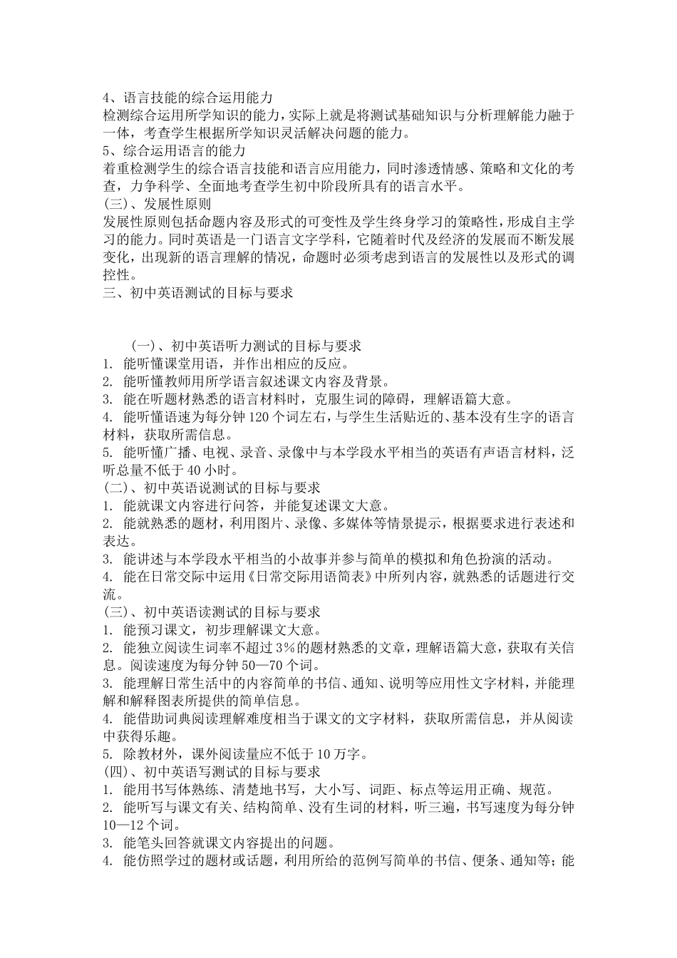 关于初中英语测试设计的几点思考-模板_第3页