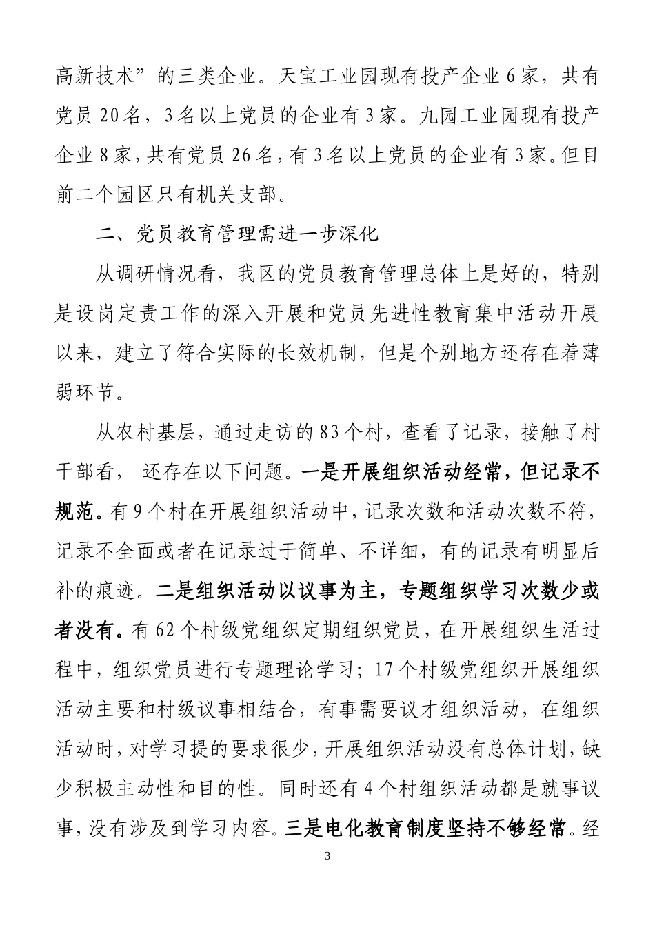 关于党组织设置和党员长效机制建立情况的[2]_第3页
