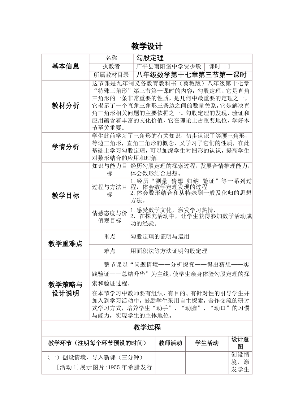 勾股定理教学设计与反思_第1页