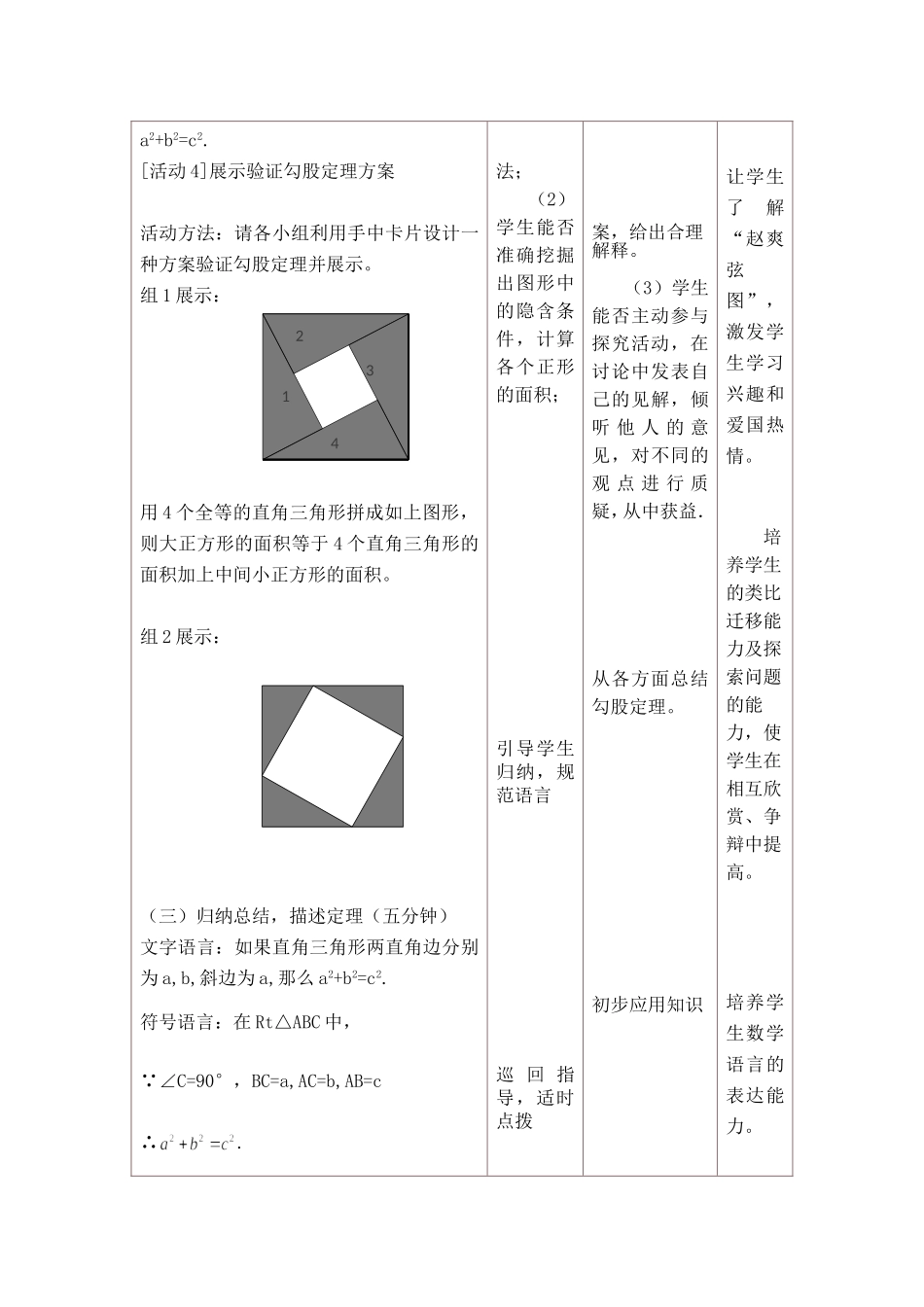 勾股定理教学设计与反思_第3页
