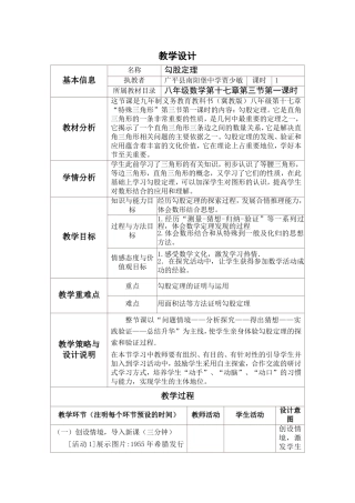 勾股定理教学设计与反思