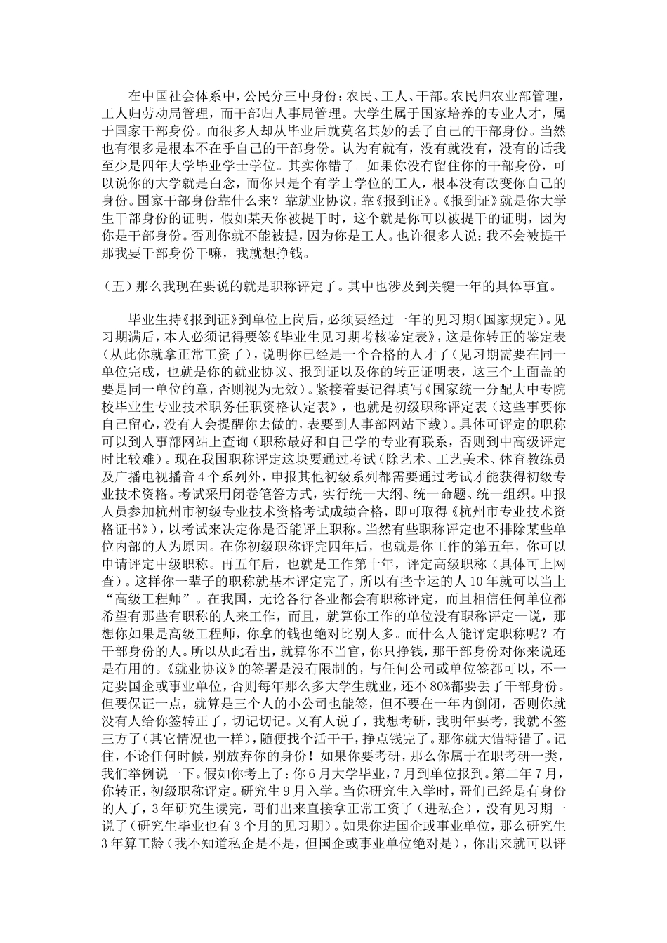 关于档案-就业协议种种(重要)_第2页
