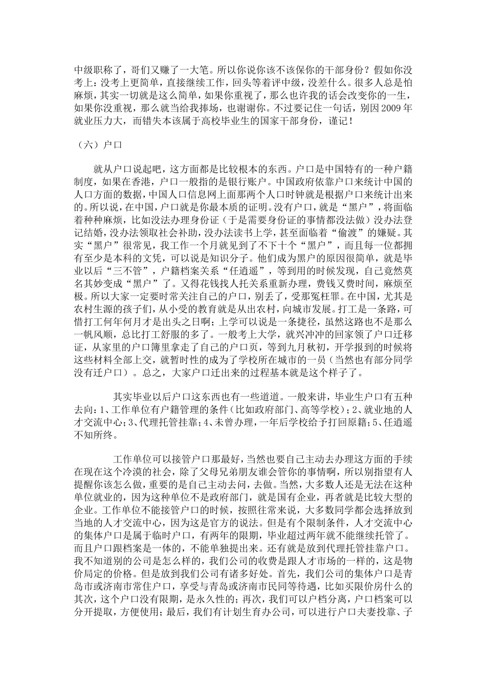 关于档案-就业协议种种(重要)_第3页