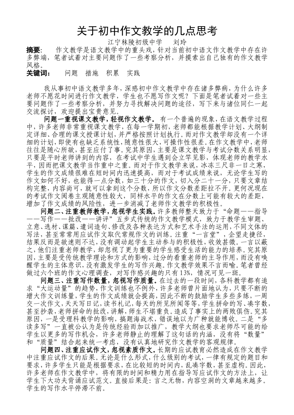 关于初中作文教学的几点思考_第1页