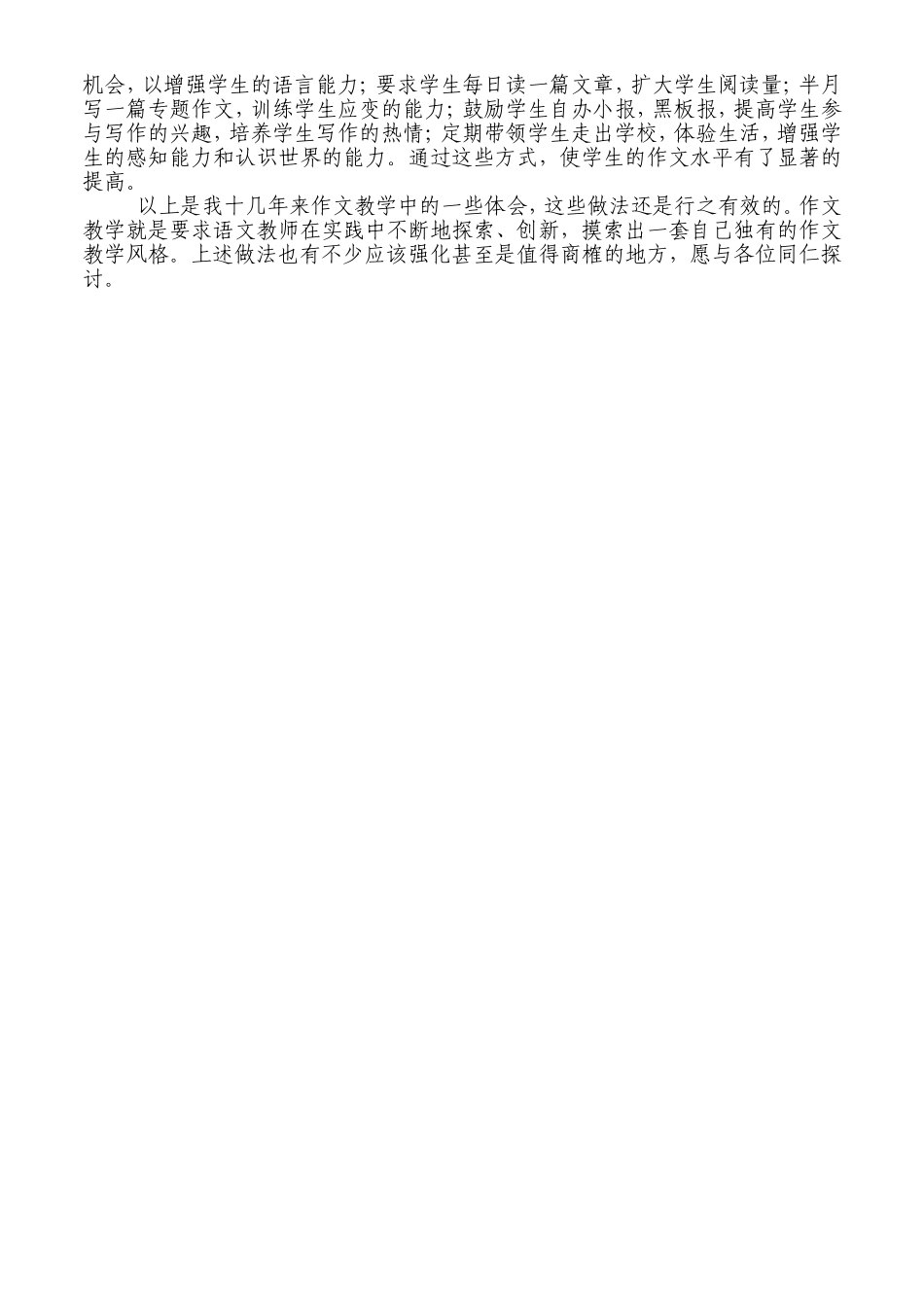 关于初中作文教学的几点思考_第3页