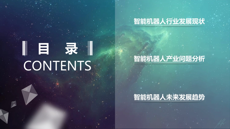全球智能机器人行业发展现状_第2页
