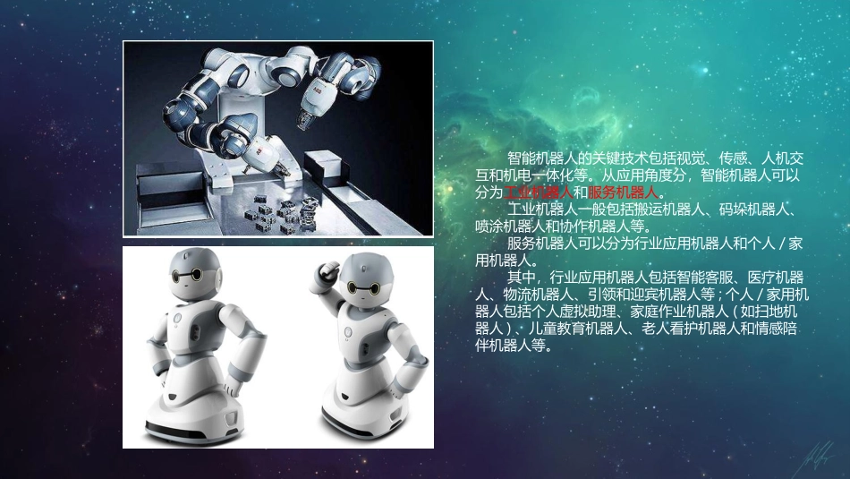全球智能机器人行业发展现状_第3页