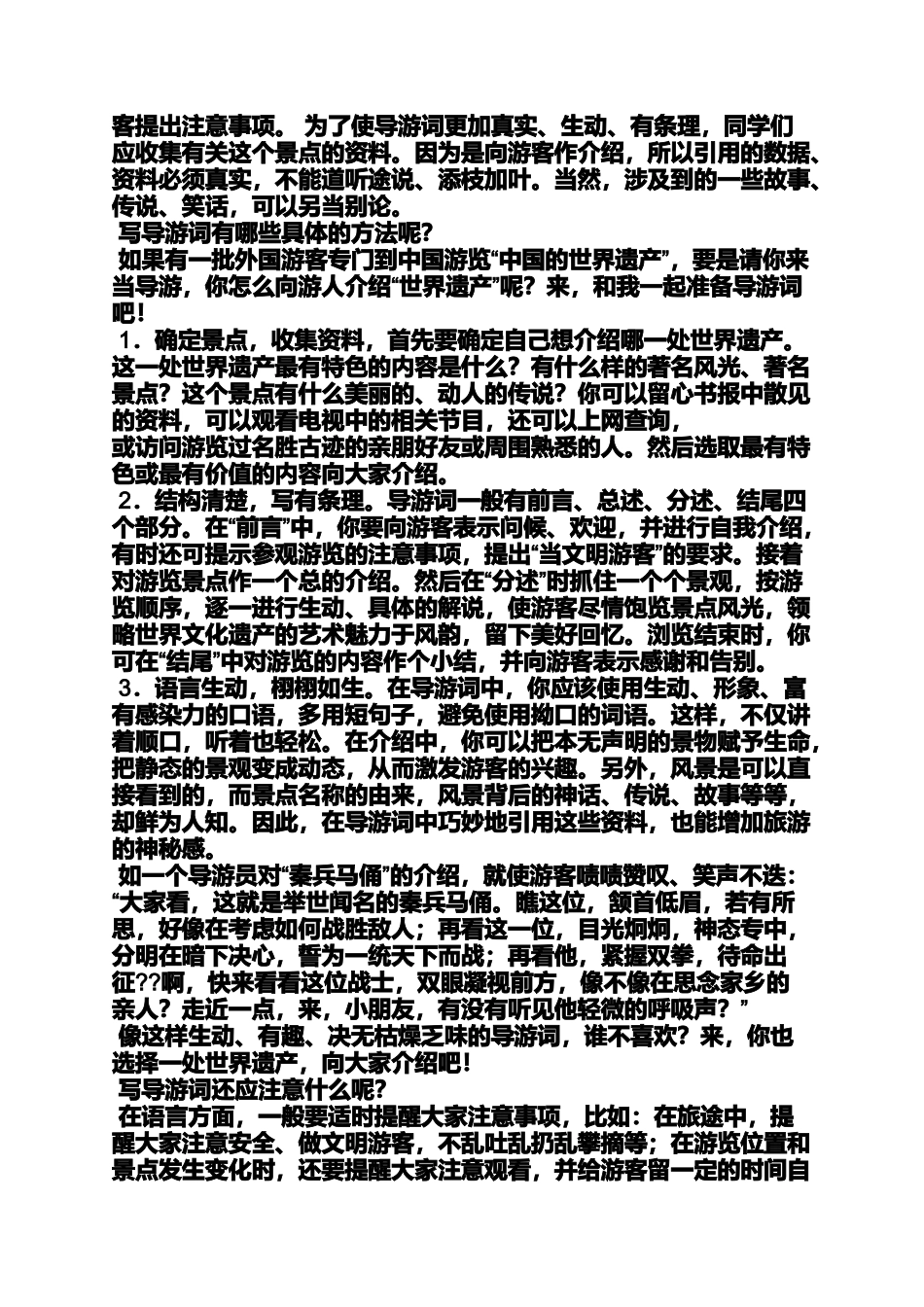 关于导游词的好词好句_第2页