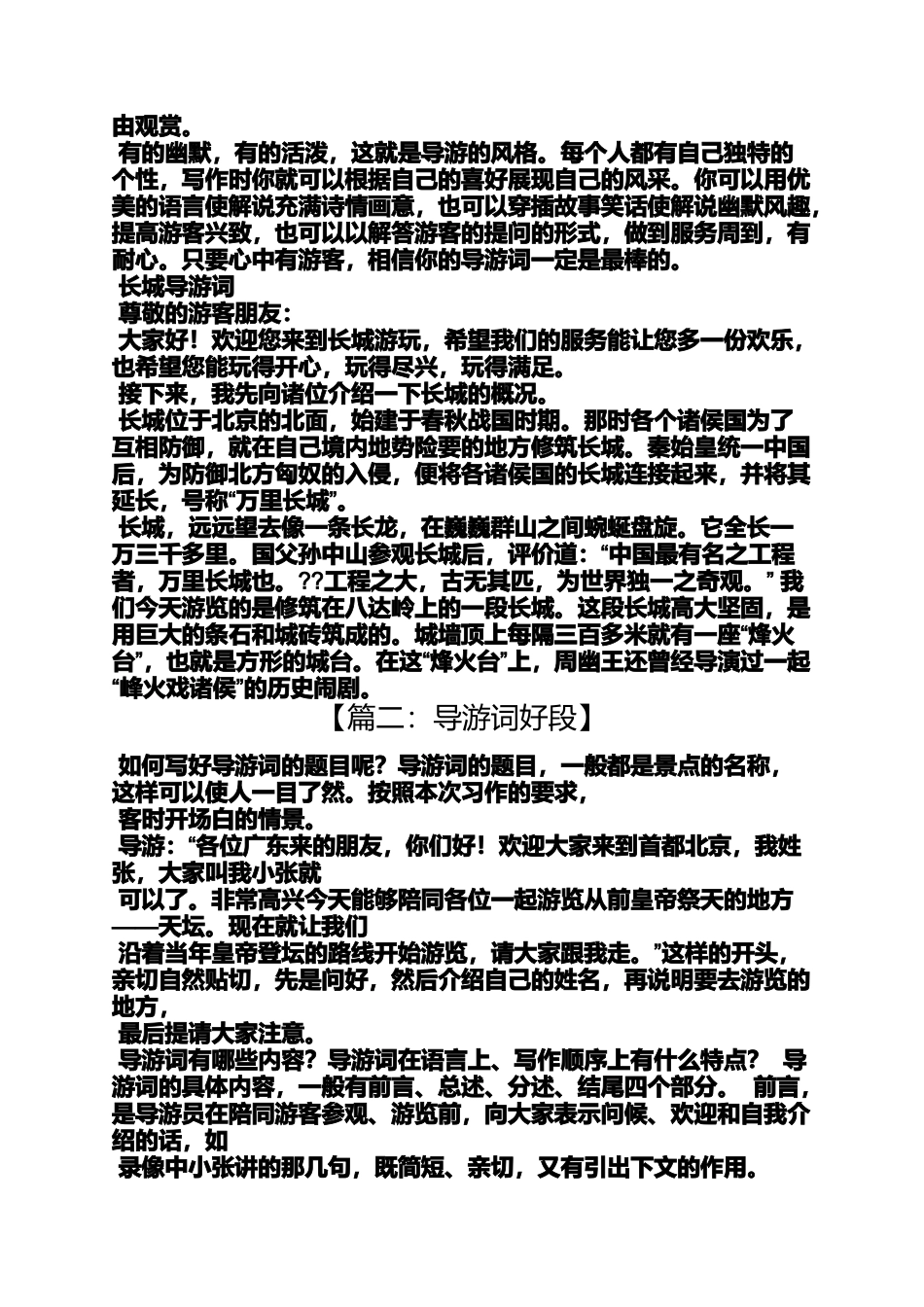 关于导游词的好词好句_第3页