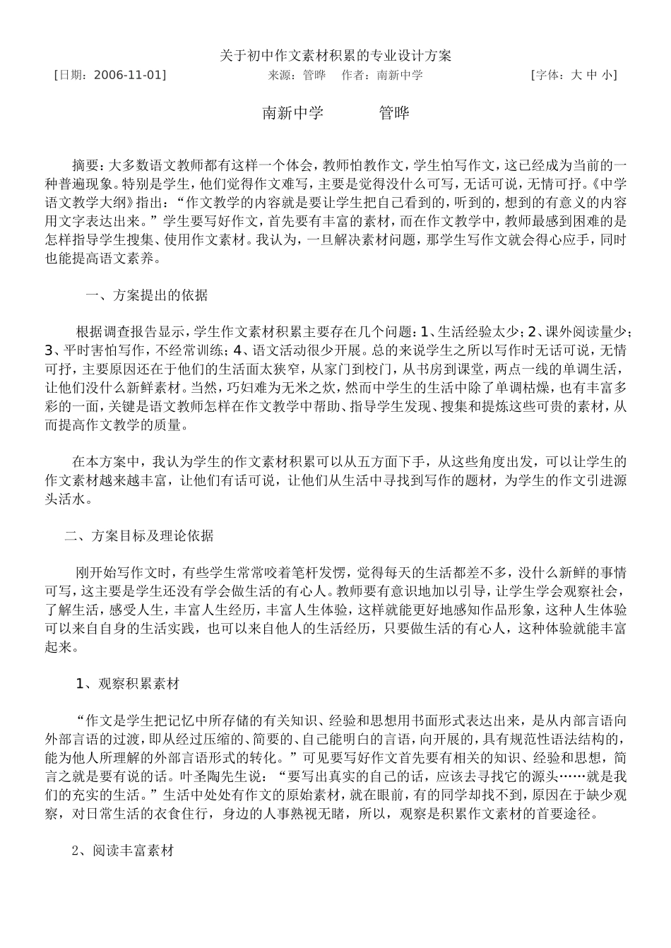 关于初中作文素材积累的专业设计方案_第1页