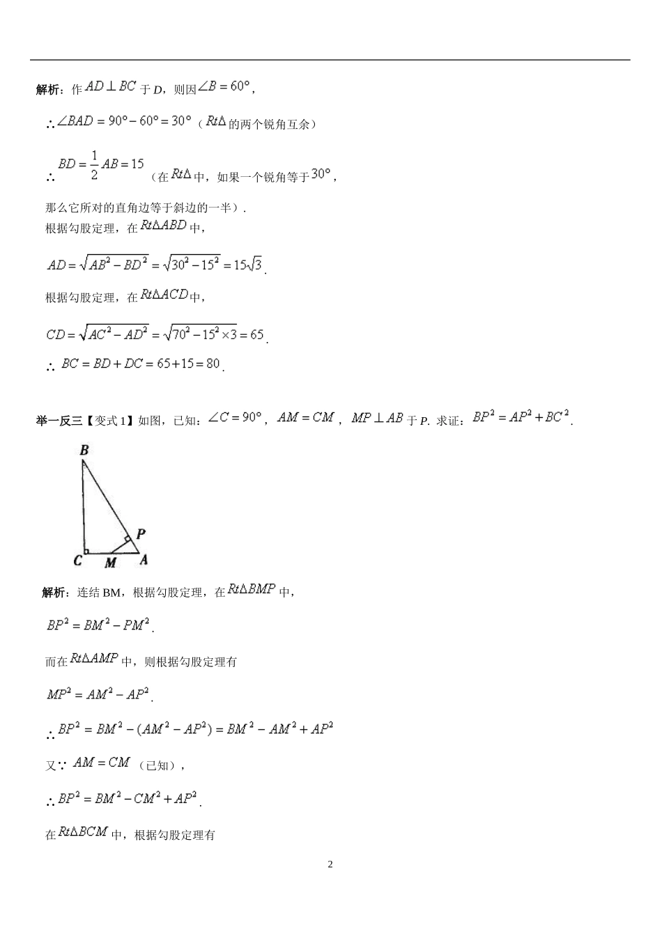 勾股定理经典例题(含答案)(同名18490)_第2页