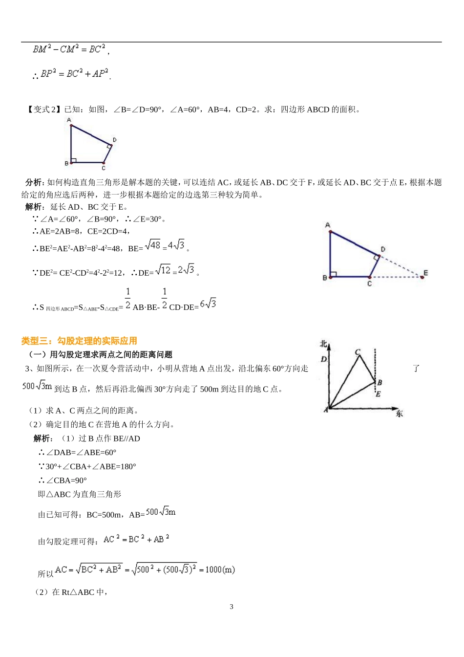 勾股定理经典例题(含答案)(同名18490)_第3页