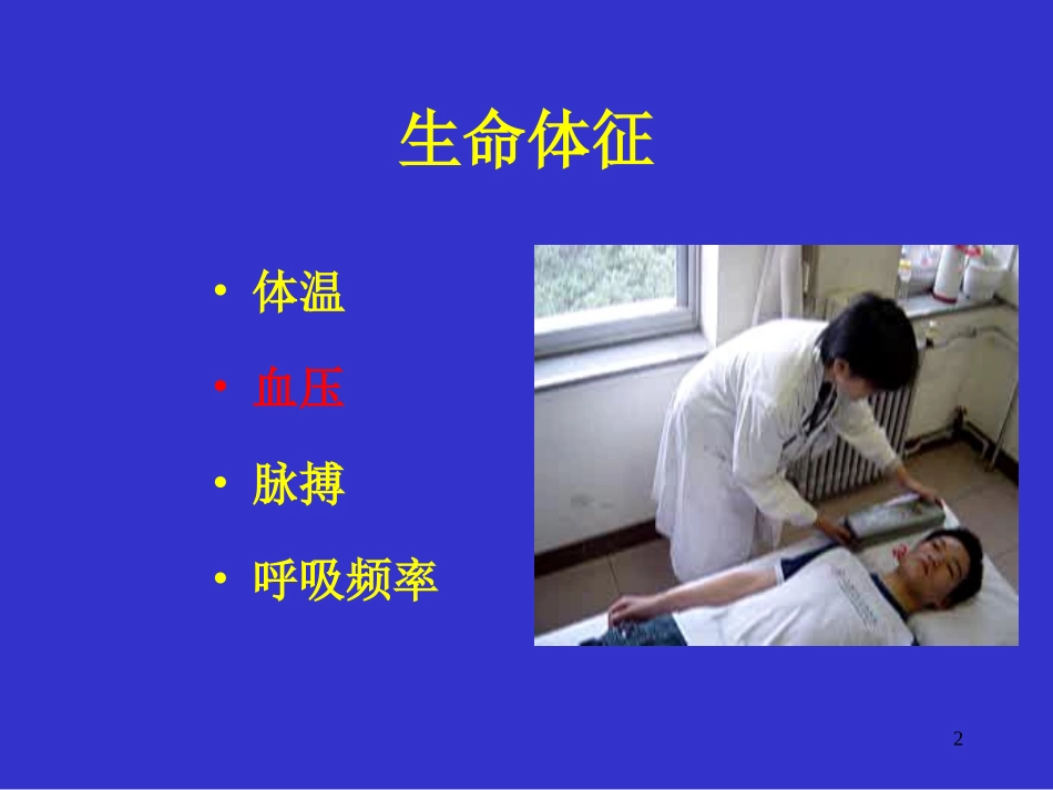 全身体格检查讲课课件_第2页