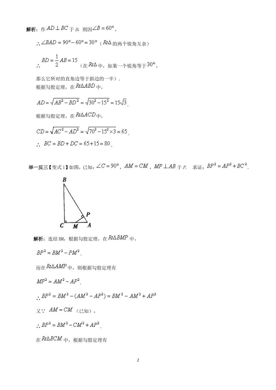 勾股定理经典例题(含答案)_第2页