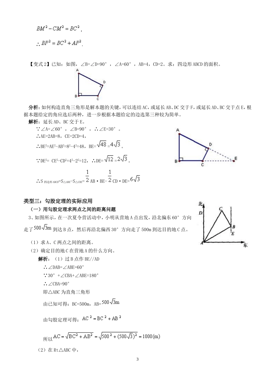 勾股定理经典例题(含答案)_第3页