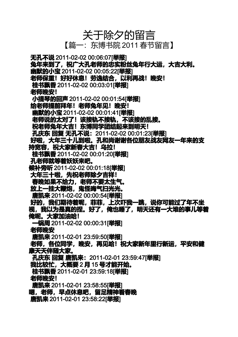 关于除夕的留言_第1页