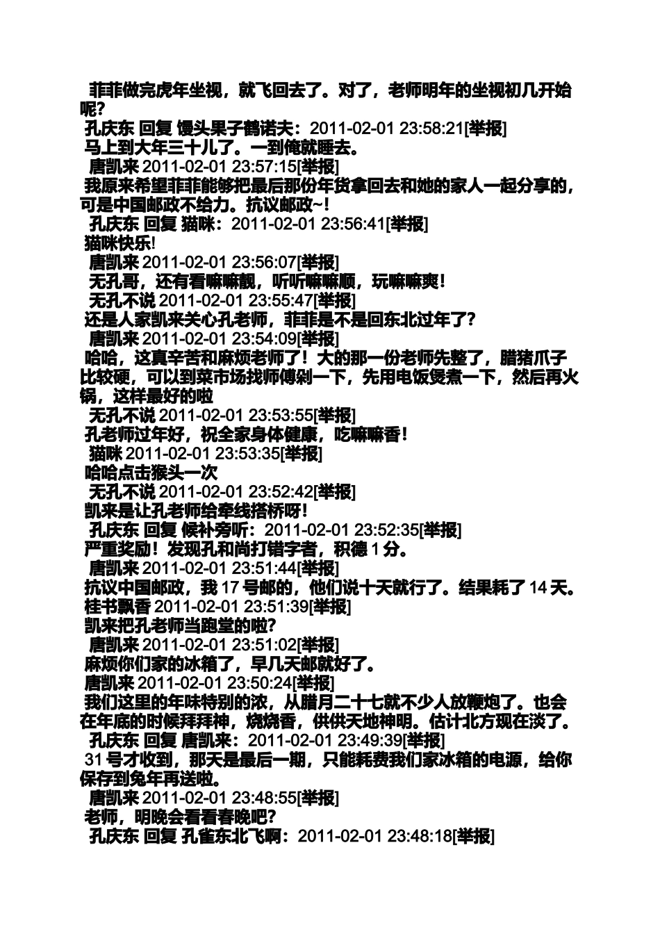 关于除夕的留言_第2页