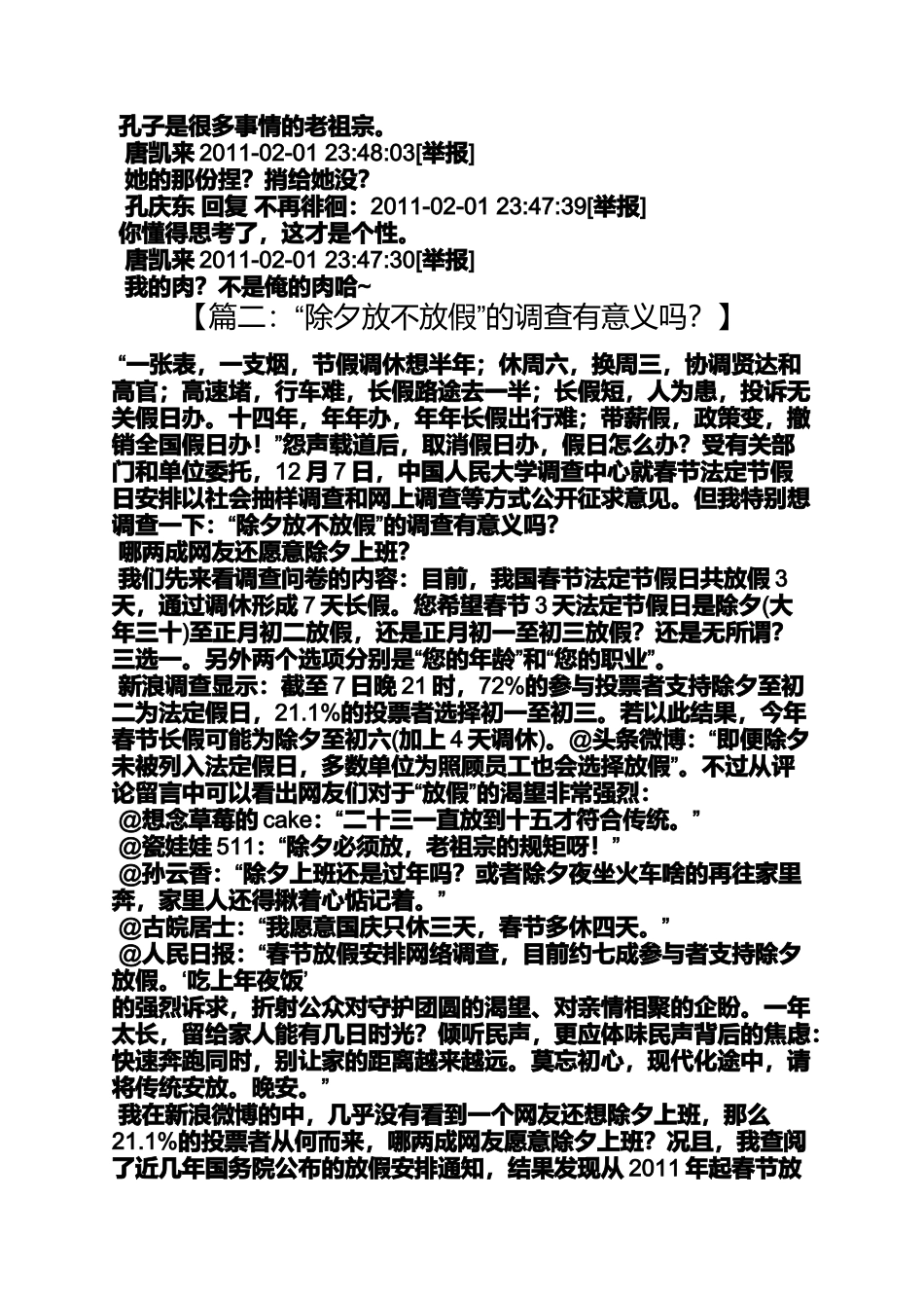 关于除夕的留言_第3页