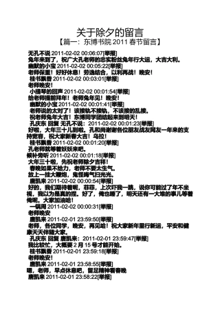 关于除夕的留言