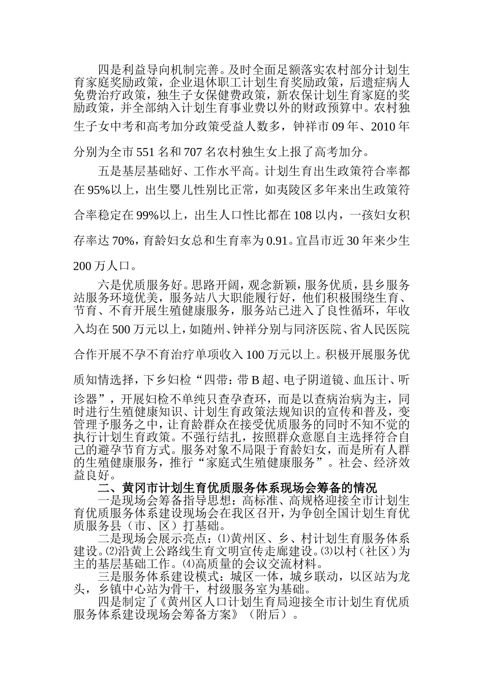 关于到孝感等地参观学习计划生育工作优质服..._第2页