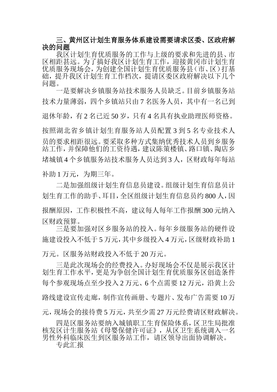 关于到孝感等地参观学习计划生育工作优质服..._第3页