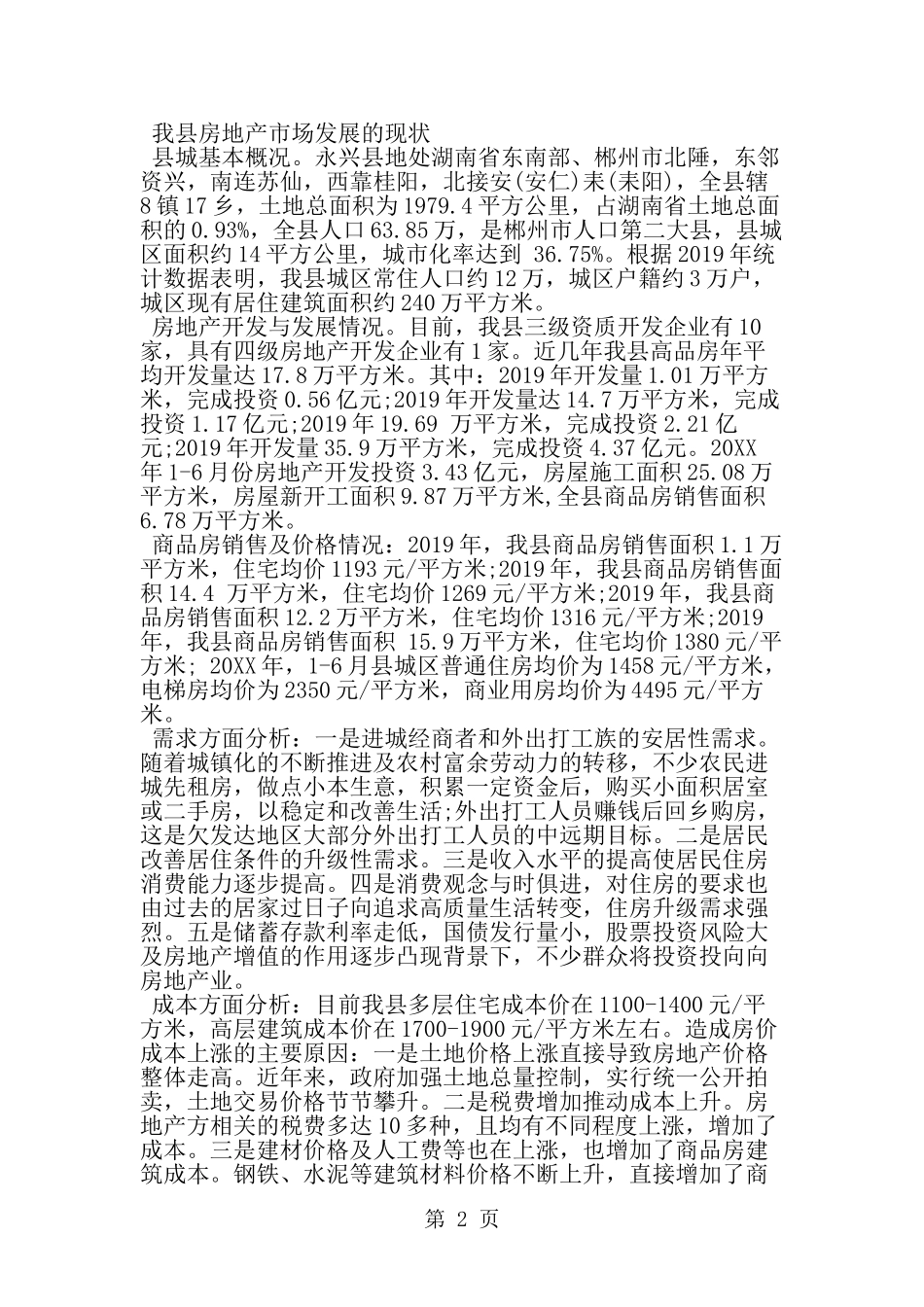 关于厨房的调研报告-精选范文_第2页