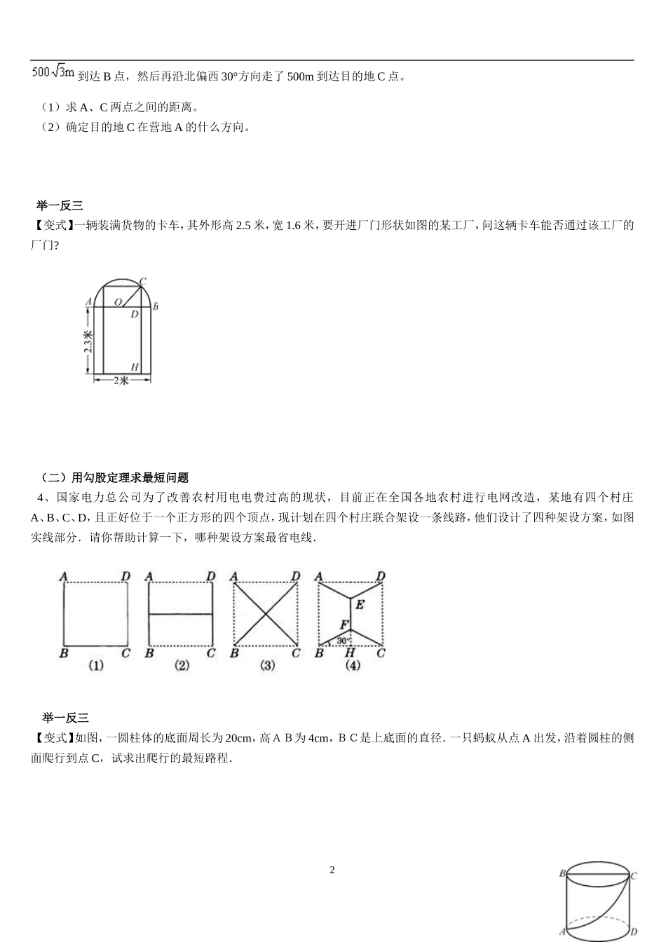 勾股定理经典例题(含答案)A_第2页