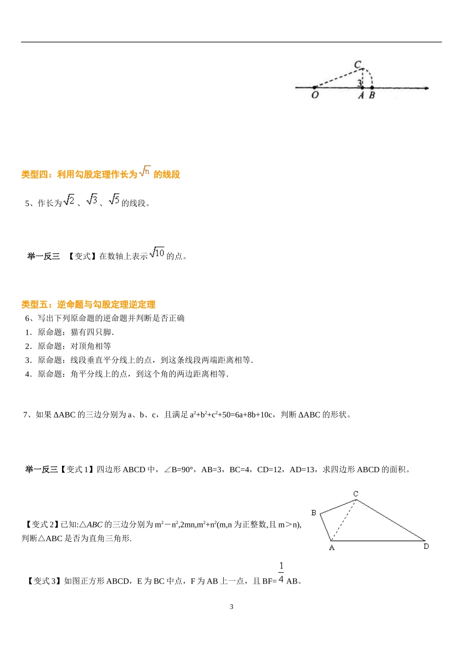 勾股定理经典例题(含答案)A_第3页