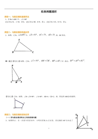 勾股定理经典例题(含答案)A