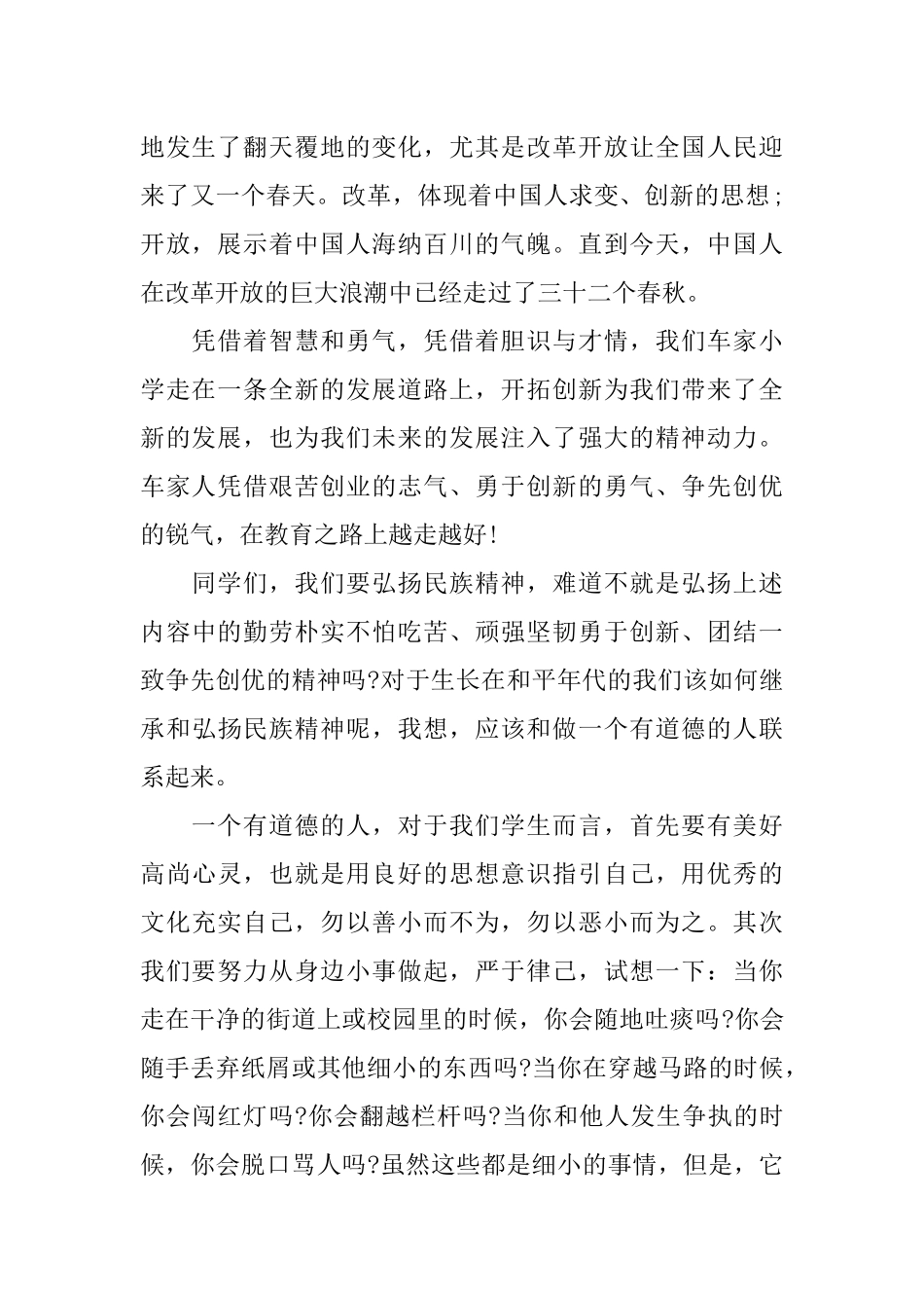 关于道德国旗下演讲稿【三篇】_第2页