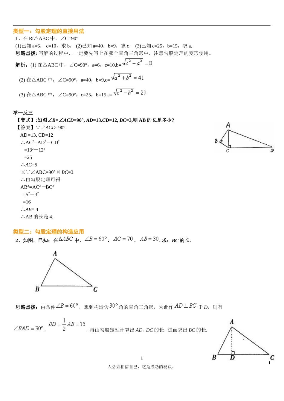 勾股定理经典例题(全解版)_第1页