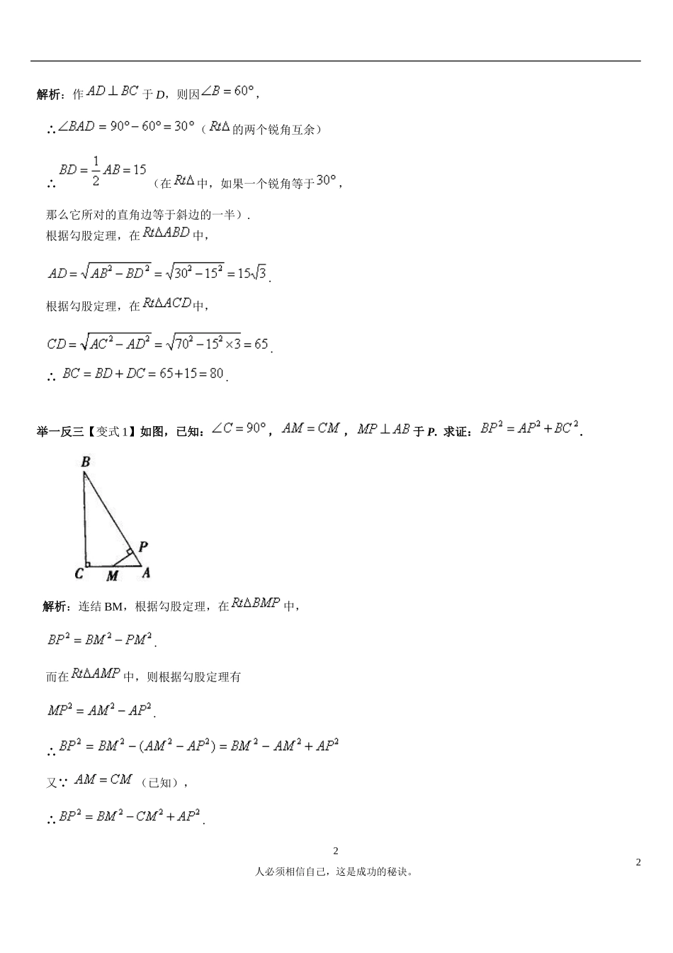 勾股定理经典例题(全解版)_第2页