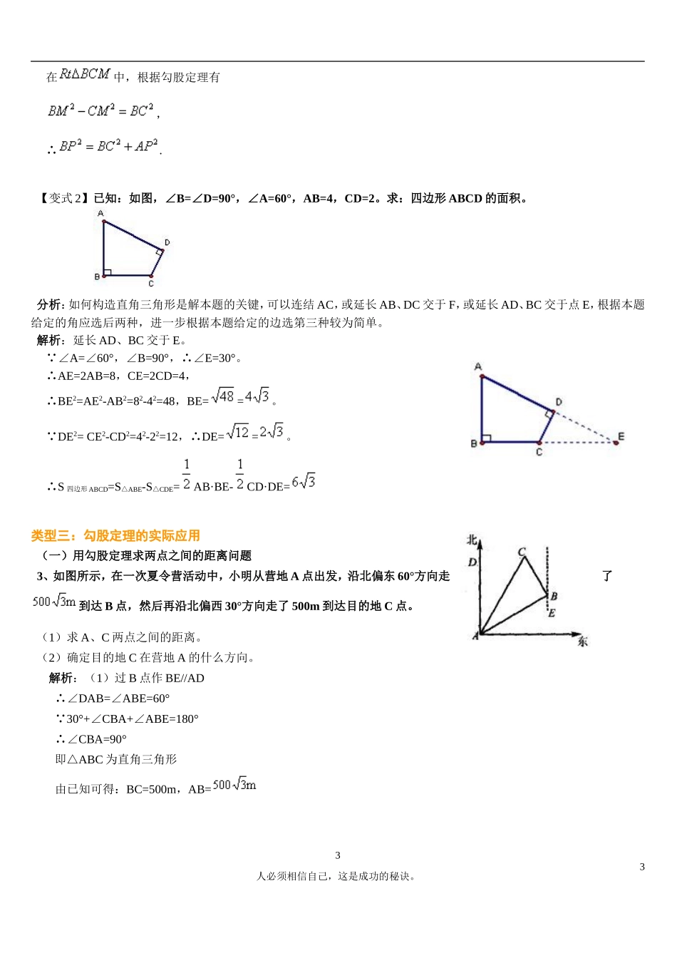 勾股定理经典例题(全解版)_第3页
