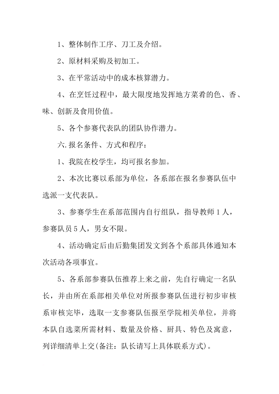 关于厨艺大赛策划书_第2页
