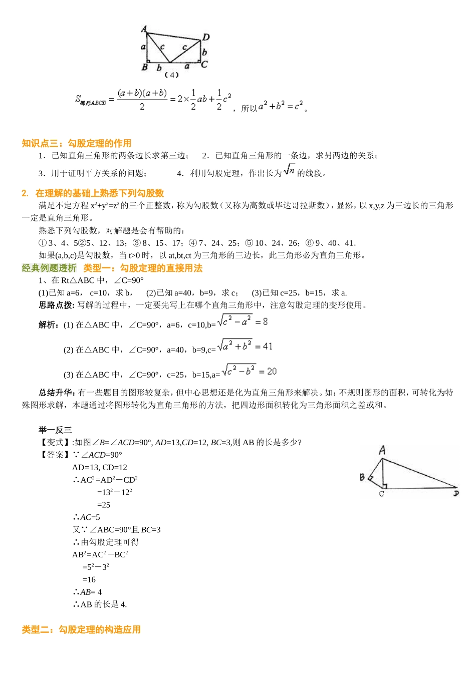 勾股定理经典例题_第2页