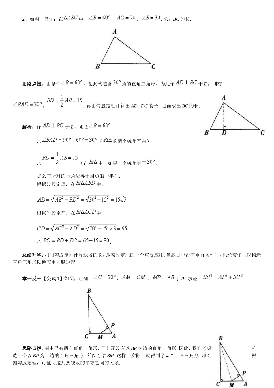 勾股定理经典例题_第3页