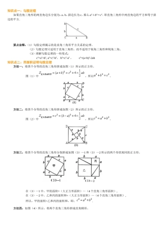 勾股定理经典例题