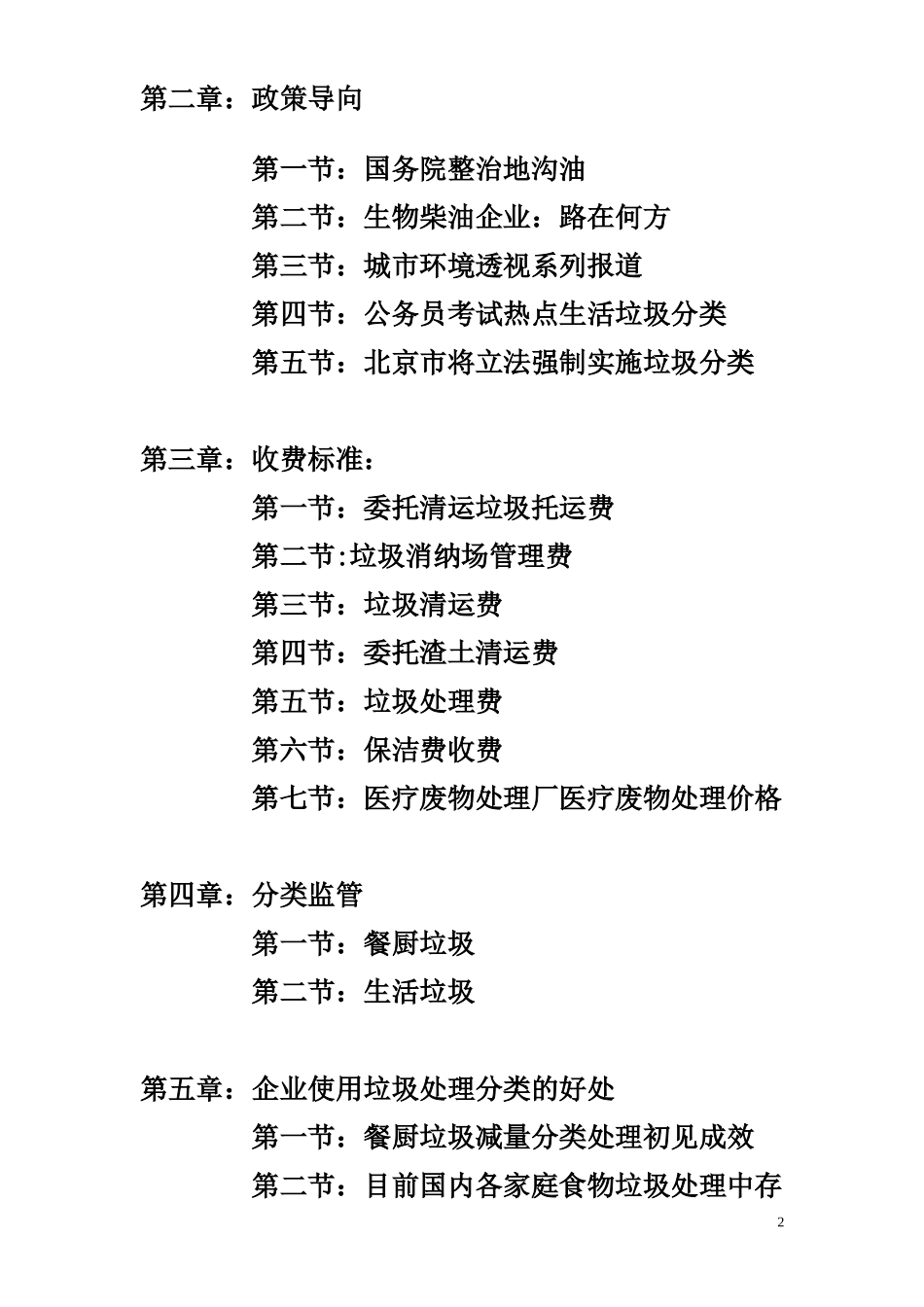 关于厨余垃圾处理器政策法规_第2页