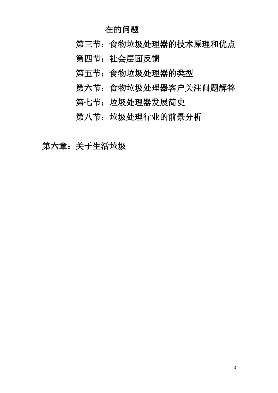 关于厨余垃圾处理器政策法规_第3页