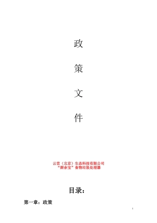 关于厨余垃圾处理器政策法规