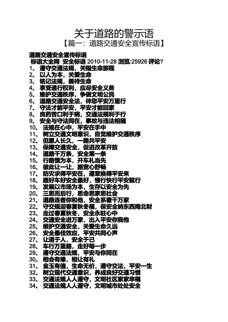 关于道路的警示语_第1页