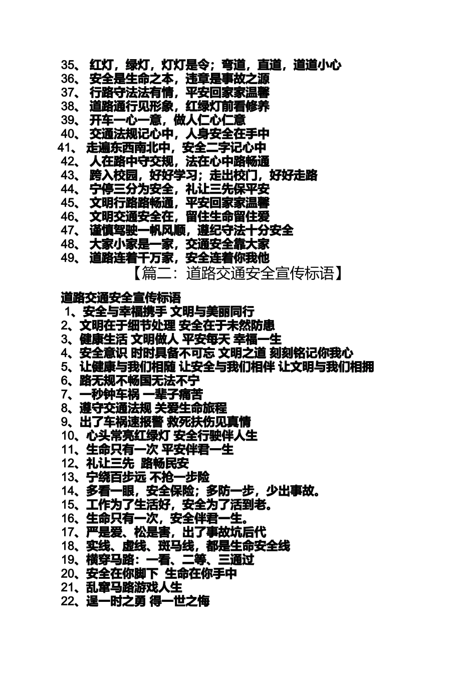 关于道路的警示语_第2页
