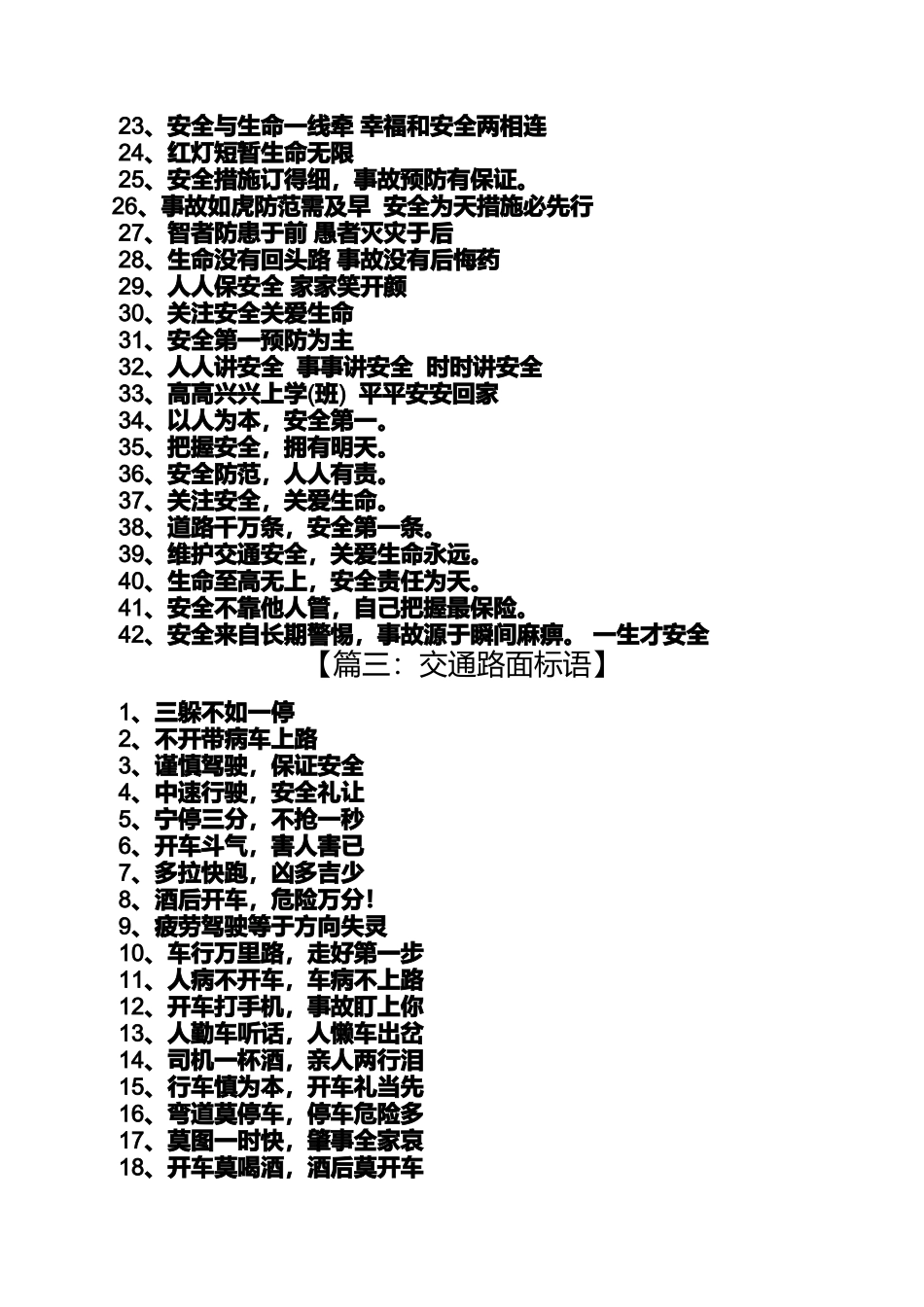 关于道路的警示语_第3页