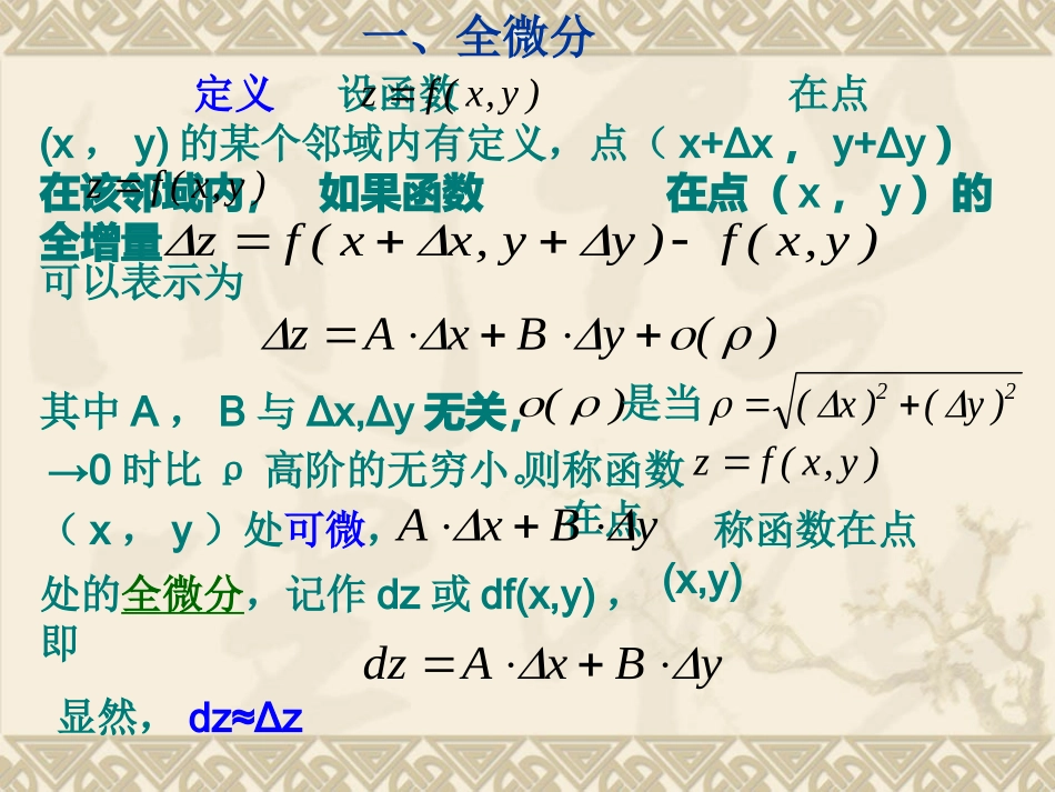 全微分的定义_第2页