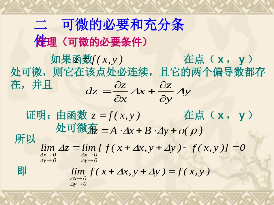 全微分的定义_第3页