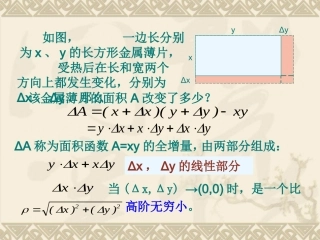 全微分的定义